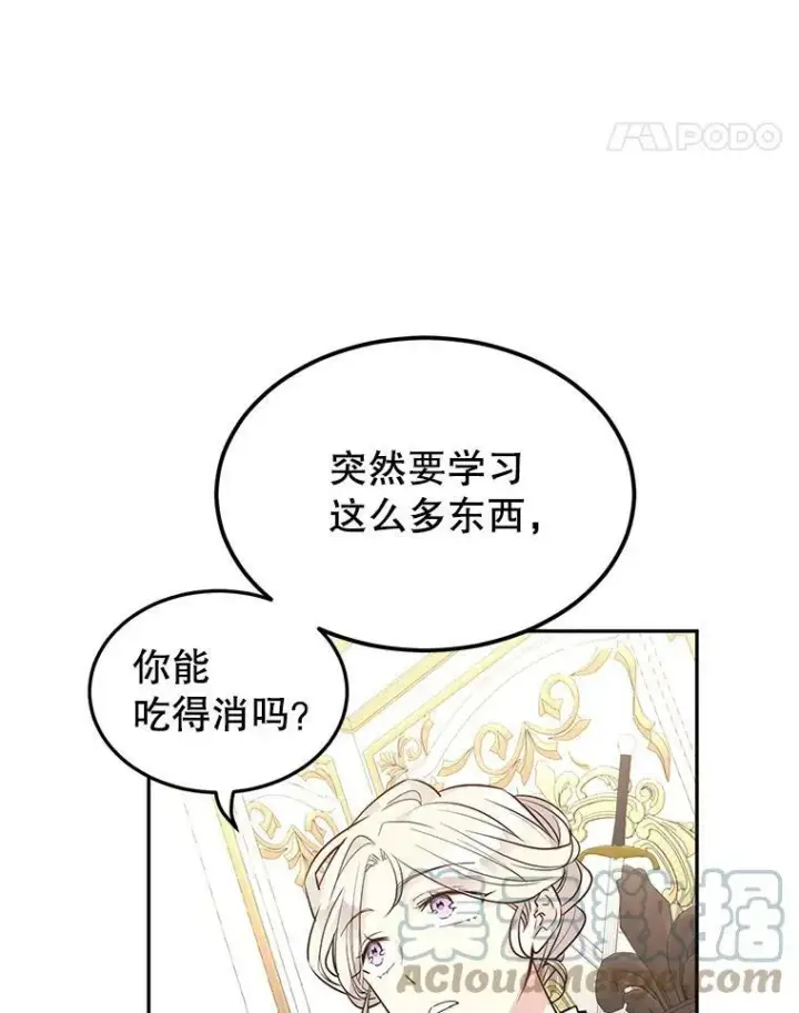 漫画《让我们转变剧情风格》19.卢卡是天才？第82张图