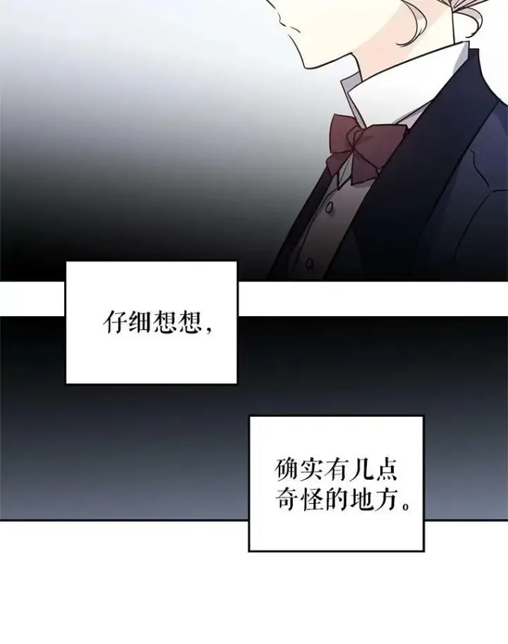 漫画《让我们转变剧情风格》19.卢卡是天才？第86张图