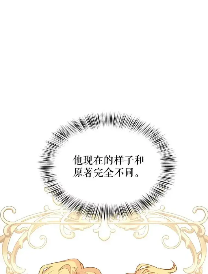 漫画《让我们转变剧情风格》19.卢卡是天才？第90张图