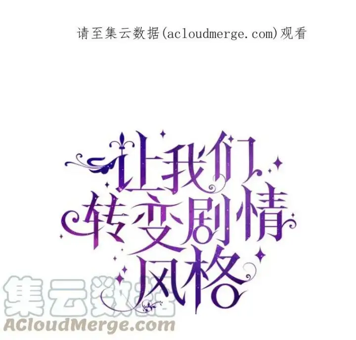 漫画《让我们转变剧情风格》19.卢卡是天才？第98张图