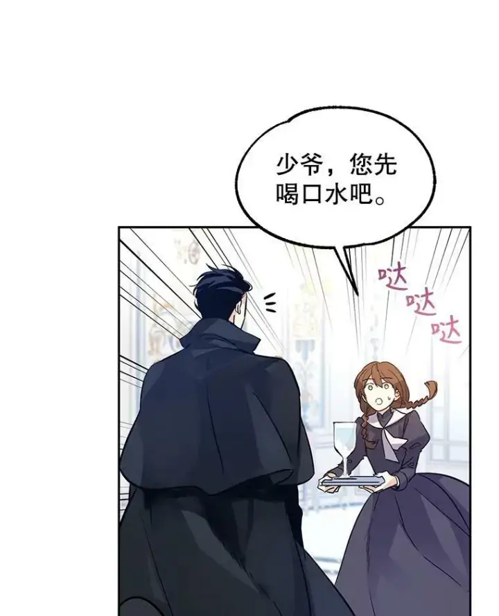 漫画《让我们转变剧情风格》21.送来宝石第10张图