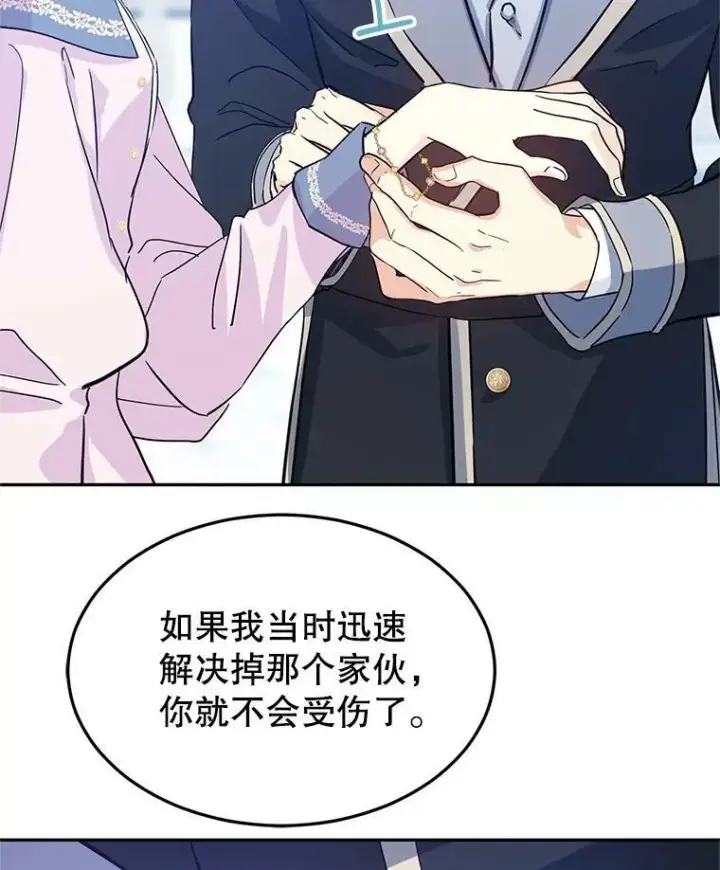 漫画《让我们转变剧情风格》21.送来宝石第100张图