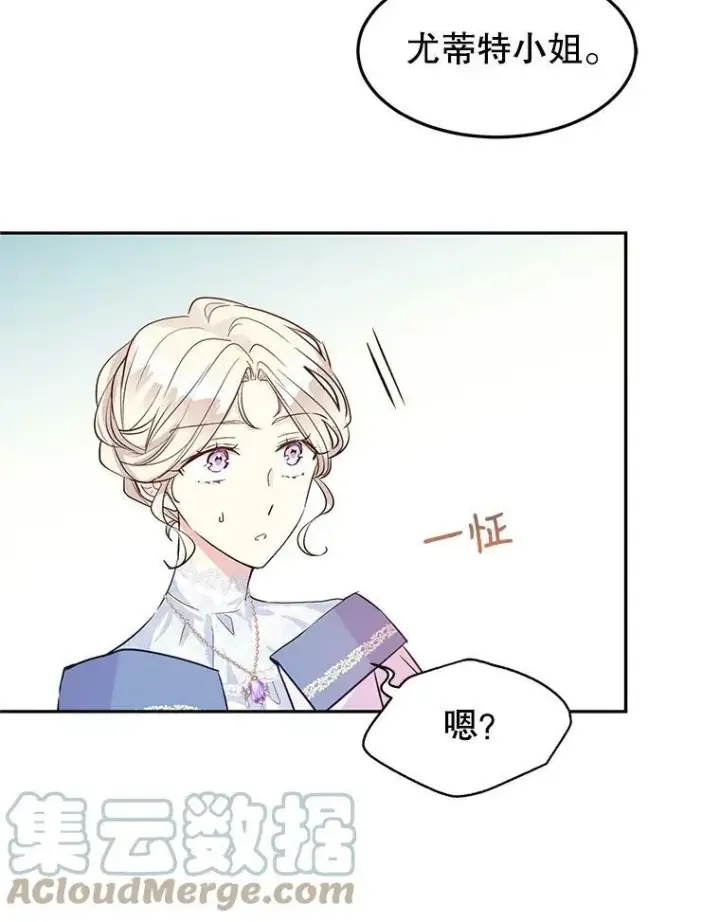 漫画《让我们转变剧情风格》21.送来宝石第105张图
