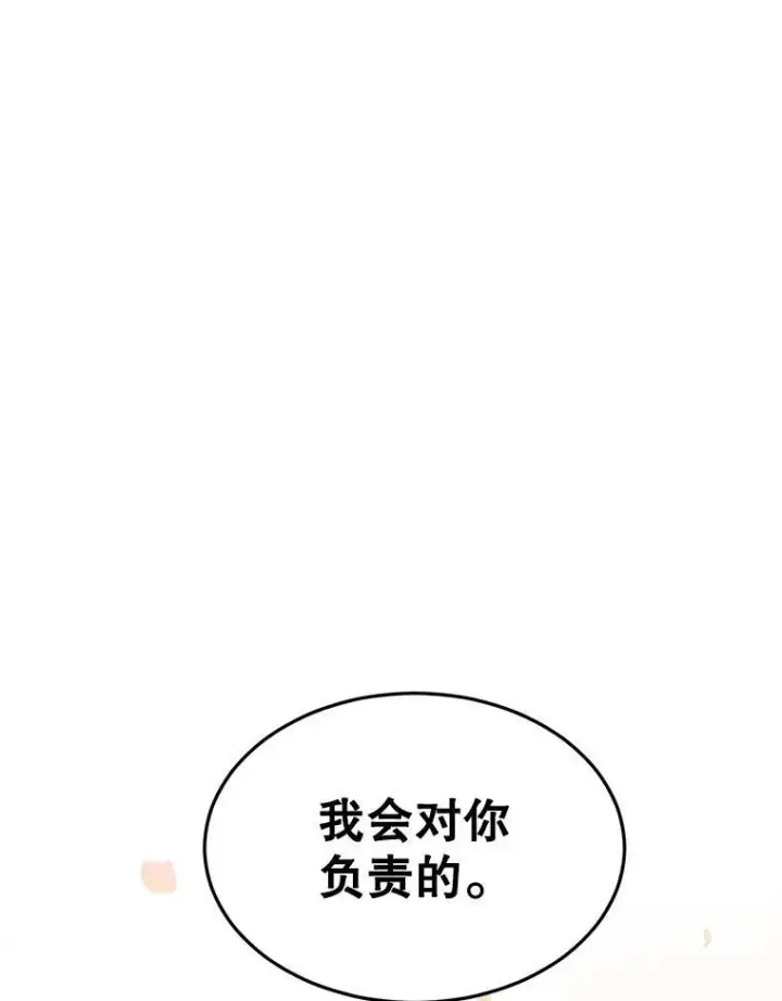 漫画《让我们转变剧情风格》21.送来宝石第106张图