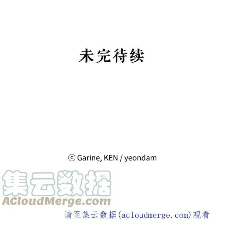 漫画《让我们转变剧情风格》21.送来宝石第109张图