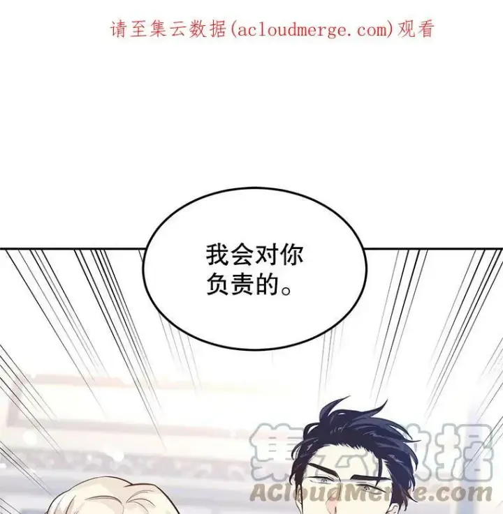 漫画《让我们转变剧情风格》21.送来宝石第110张图