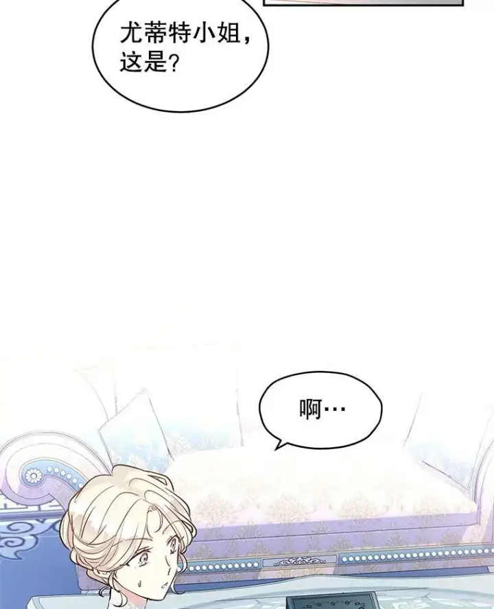 漫画《让我们转变剧情风格》21.送来宝石第16张图
