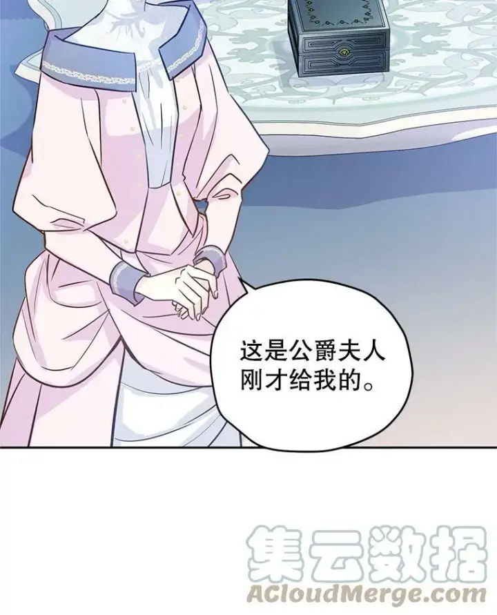 漫画《让我们转变剧情风格》21.送来宝石第17张图