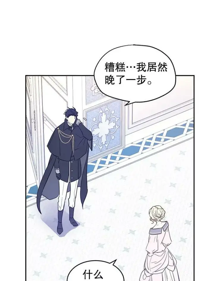 漫画《让我们转变剧情风格》21.送来宝石第18张图