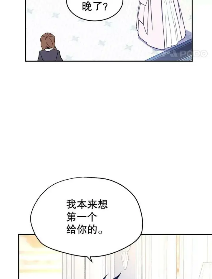漫画《让我们转变剧情风格》21.送来宝石第19张图
