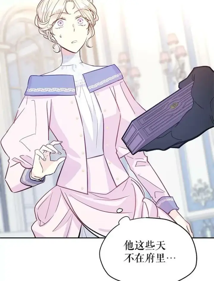 漫画《让我们转变剧情风格》21.送来宝石第23张图
