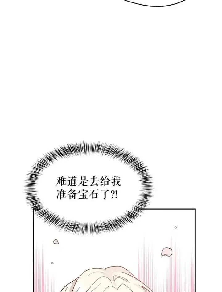 漫画《让我们转变剧情风格》21.送来宝石第24张图