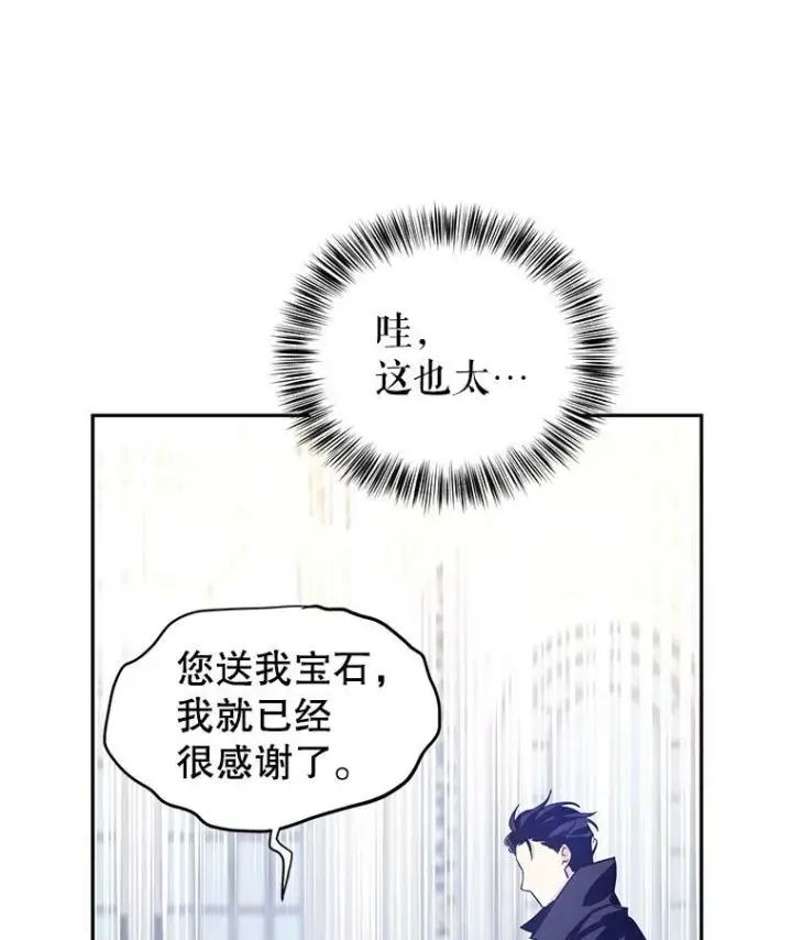 漫画《让我们转变剧情风格》21.送来宝石第26张图