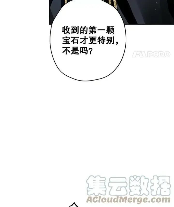 漫画《让我们转变剧情风格》21.送来宝石第29张图