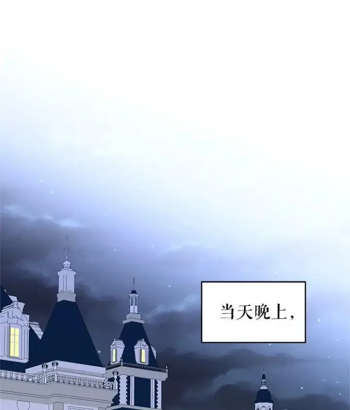 漫画《让我们转变剧情风格》21.送来宝石第3张图