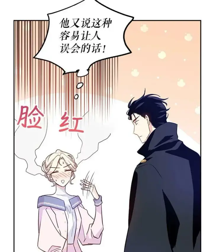 漫画《让我们转变剧情风格》21.送来宝石第30张图