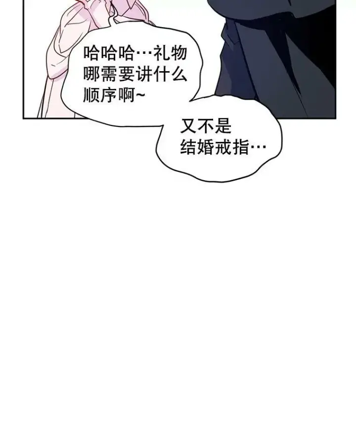 漫画《让我们转变剧情风格》21.送来宝石第31张图
