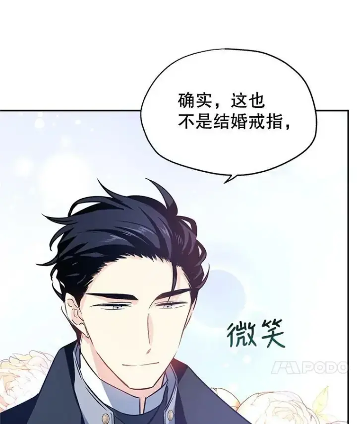 漫画《让我们转变剧情风格》21.送来宝石第32张图