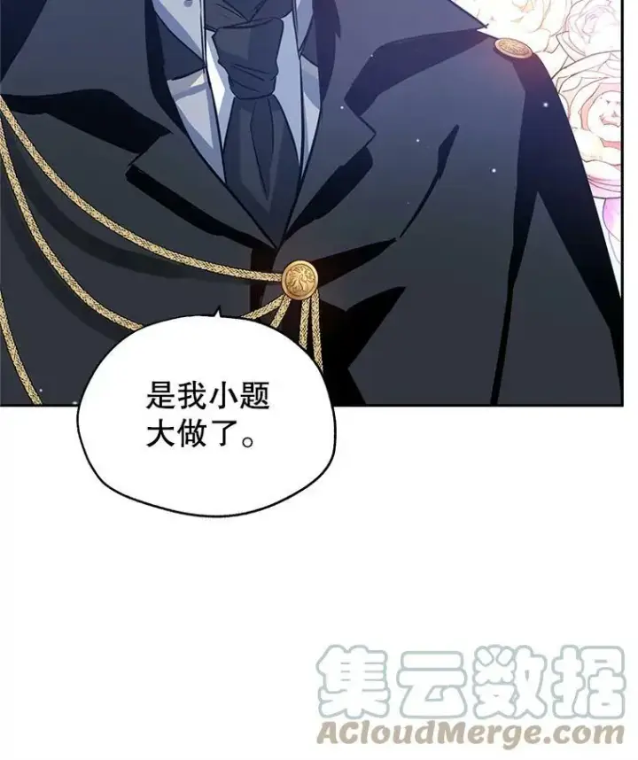 漫画《让我们转变剧情风格》21.送来宝石第33张图