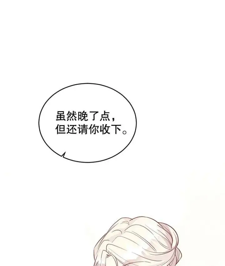 漫画《让我们转变剧情风格》21.送来宝石第34张图
