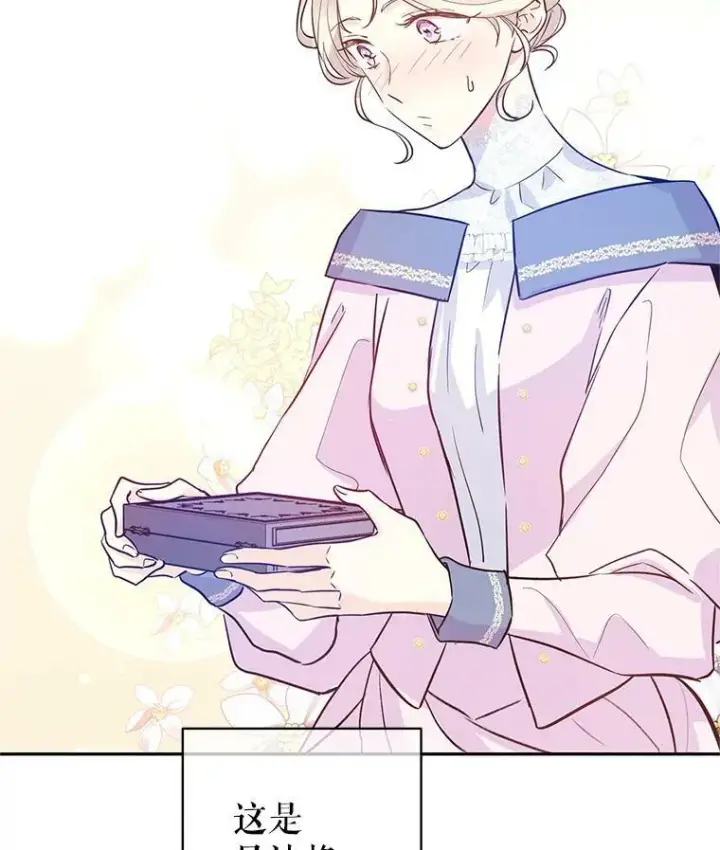 漫画《让我们转变剧情风格》21.送来宝石第35张图