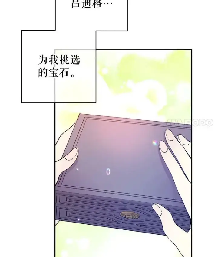 漫画《让我们转变剧情风格》21.送来宝石第36张图
