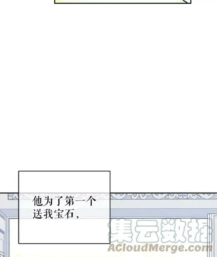 漫画《让我们转变剧情风格》21.送来宝石第37张图