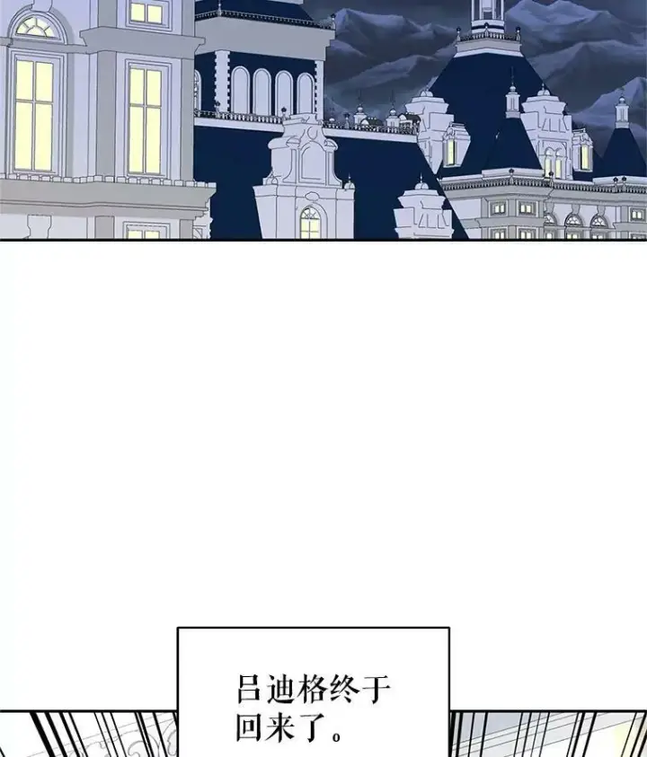 漫画《让我们转变剧情风格》21.送来宝石第4张图