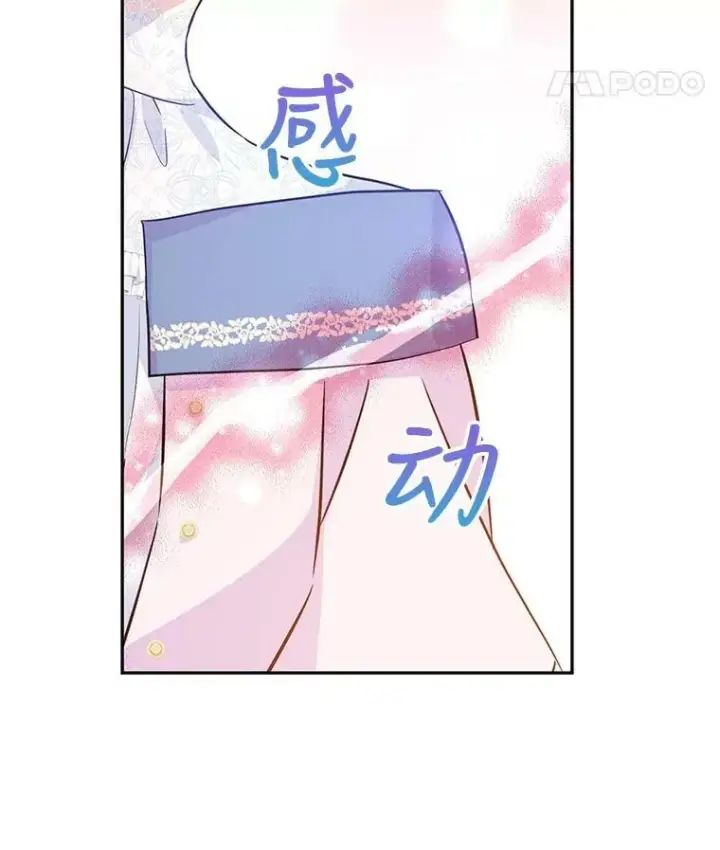 漫画《让我们转变剧情风格》21.送来宝石第40张图