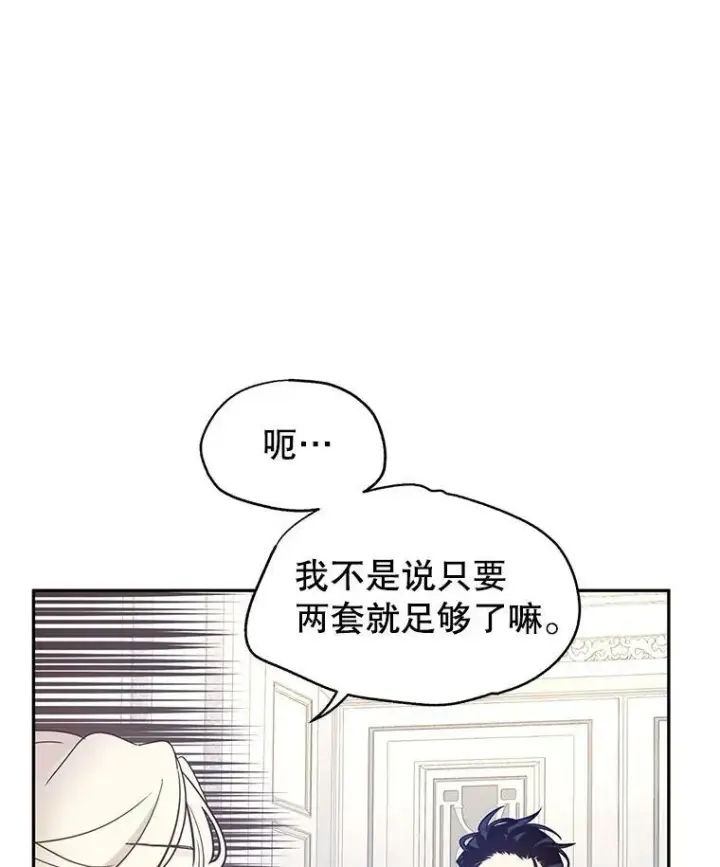 漫画《让我们转变剧情风格》21.送来宝石第46张图