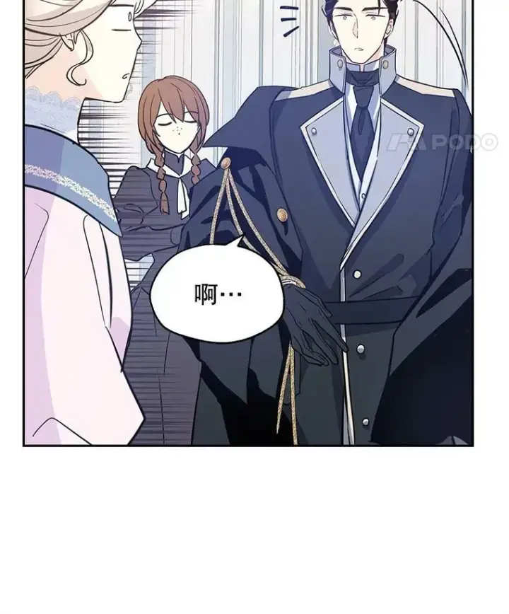 漫画《让我们转变剧情风格》21.送来宝石第47张图