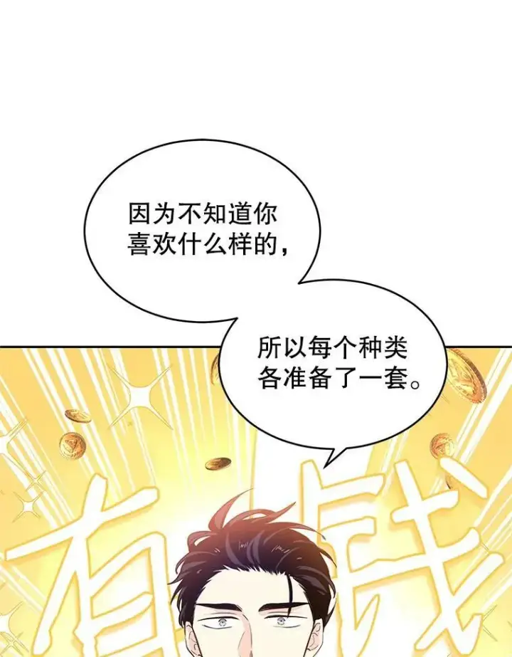 漫画《让我们转变剧情风格》21.送来宝石第48张图