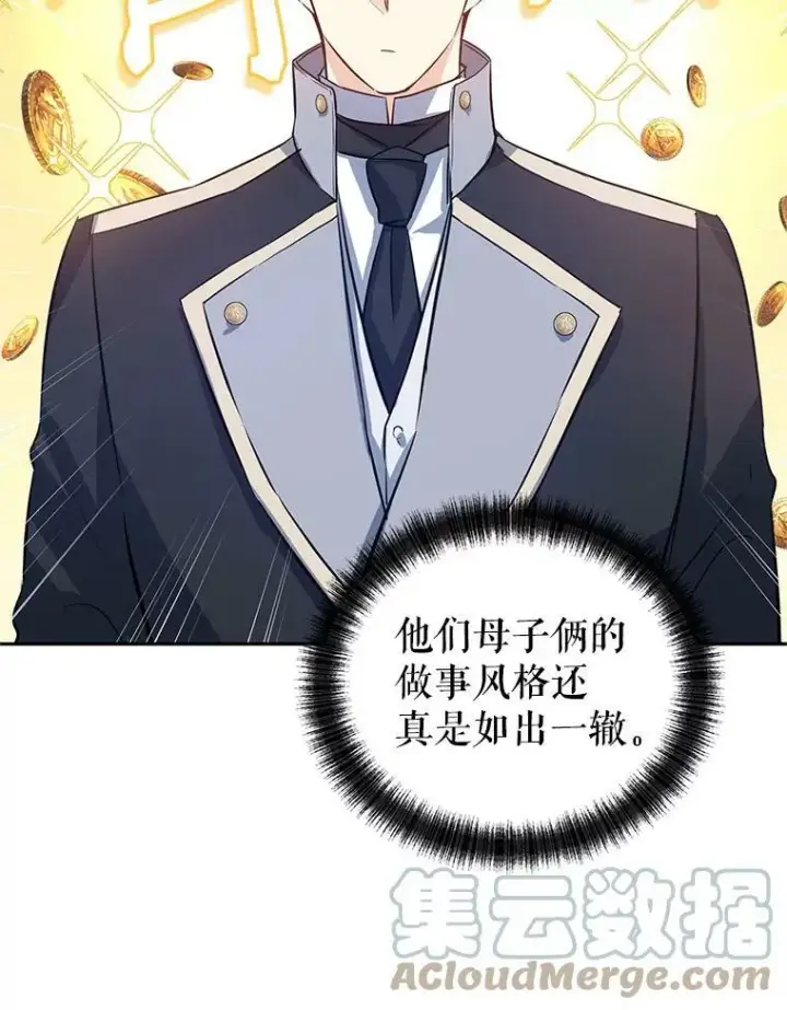 漫画《让我们转变剧情风格》21.送来宝石第49张图