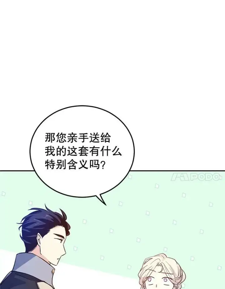 漫画《让我们转变剧情风格》21.送来宝石第50张图