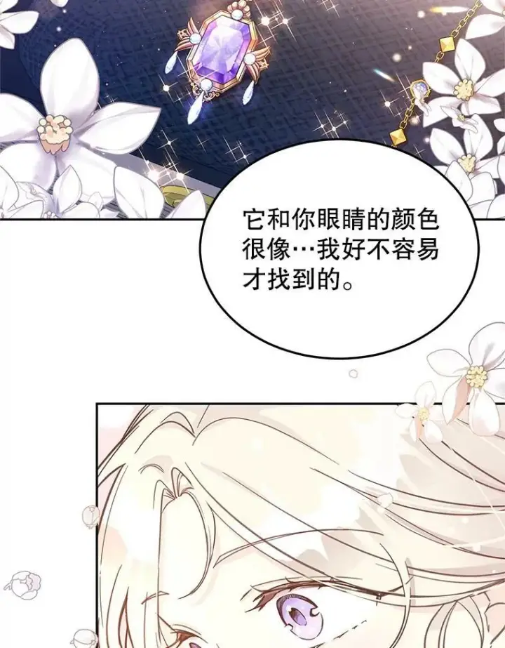 漫画《让我们转变剧情风格》21.送来宝石第54张图