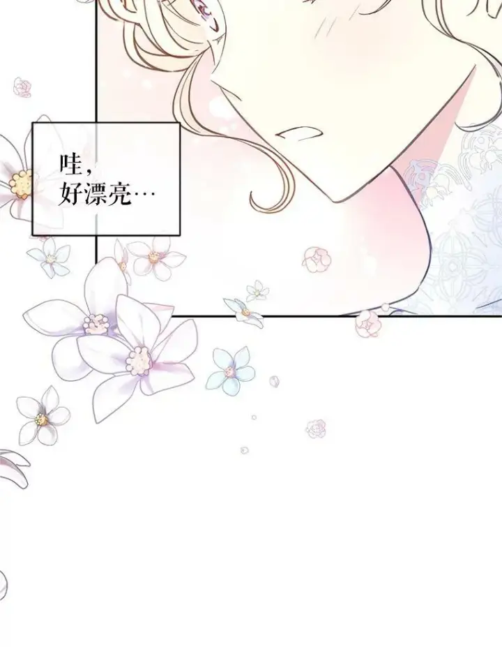 漫画《让我们转变剧情风格》21.送来宝石第55张图
