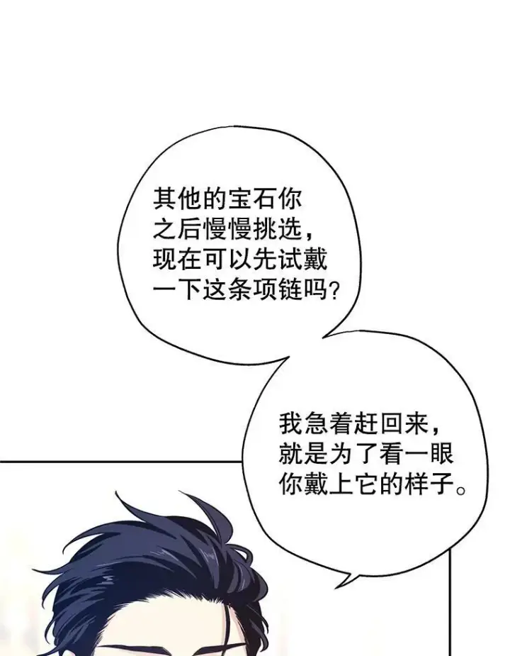 漫画《让我们转变剧情风格》21.送来宝石第56张图