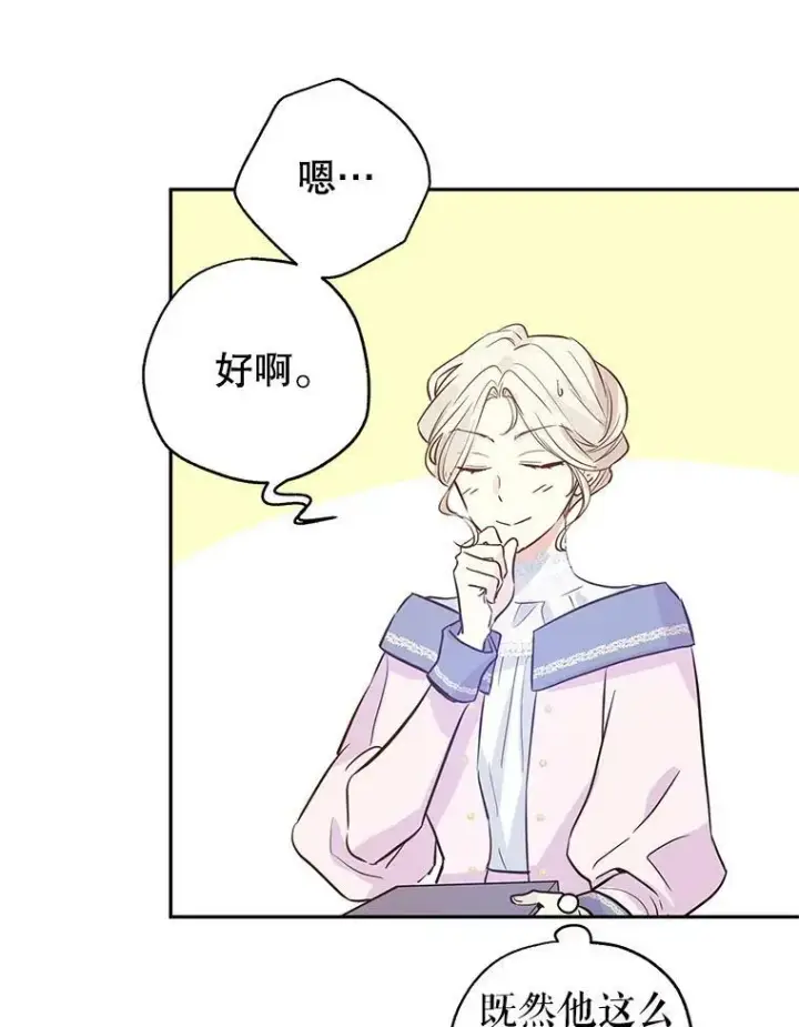 漫画《让我们转变剧情风格》21.送来宝石第58张图