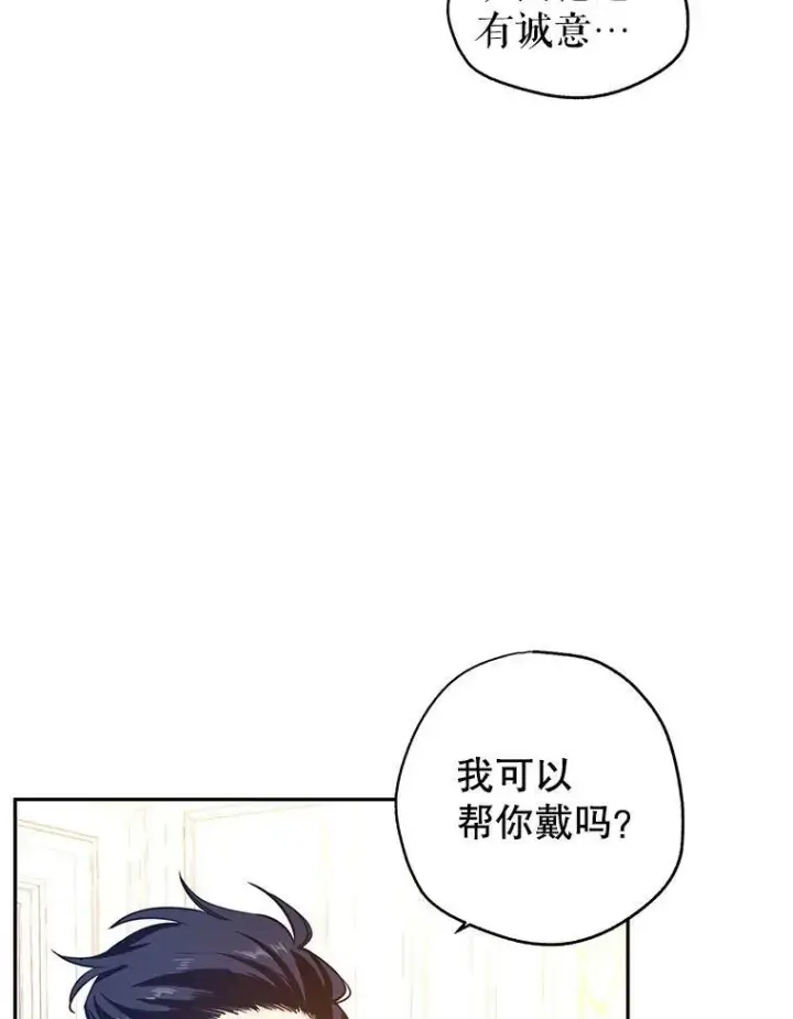 漫画《让我们转变剧情风格》21.送来宝石第59张图