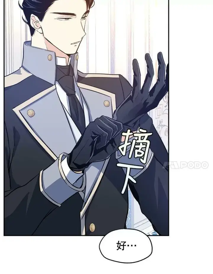 漫画《让我们转变剧情风格》21.送来宝石第60张图