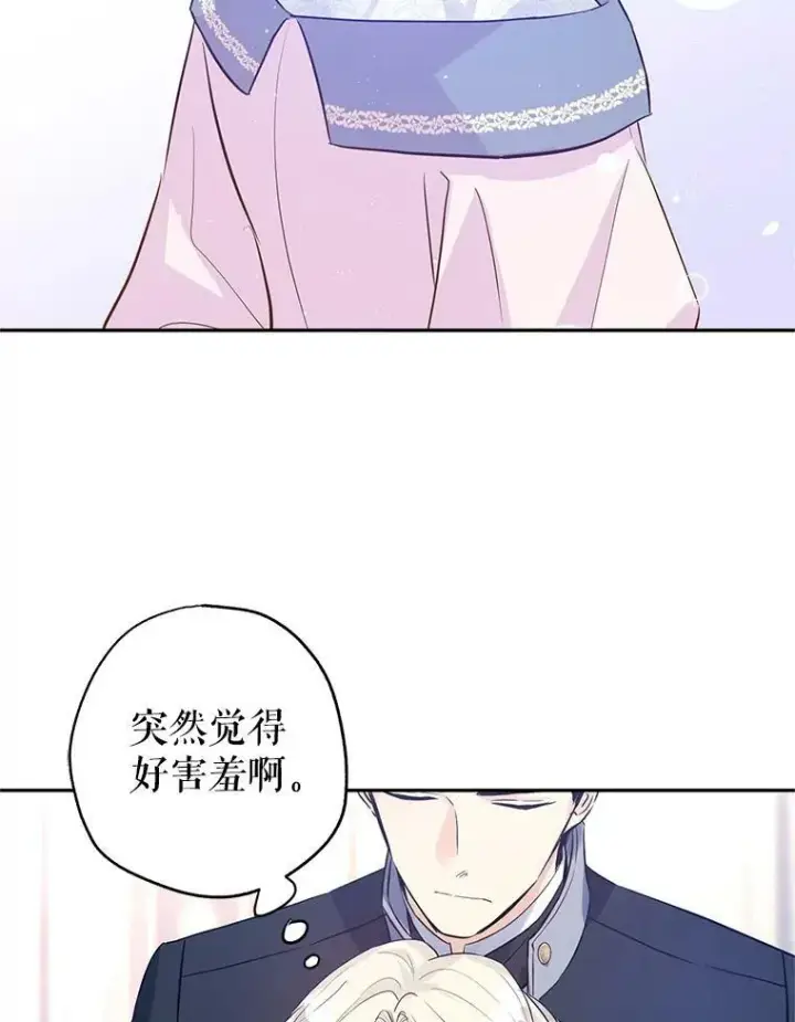 漫画《让我们转变剧情风格》21.送来宝石第62张图
