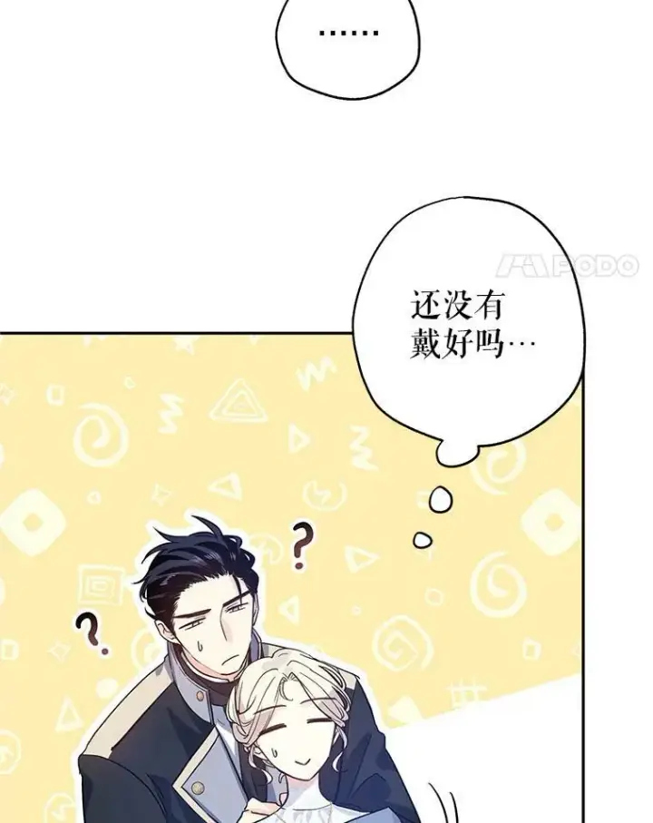 漫画《让我们转变剧情风格》21.送来宝石第67张图