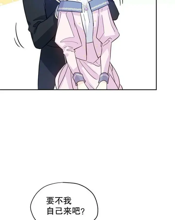 漫画《让我们转变剧情风格》21.送来宝石第68张图