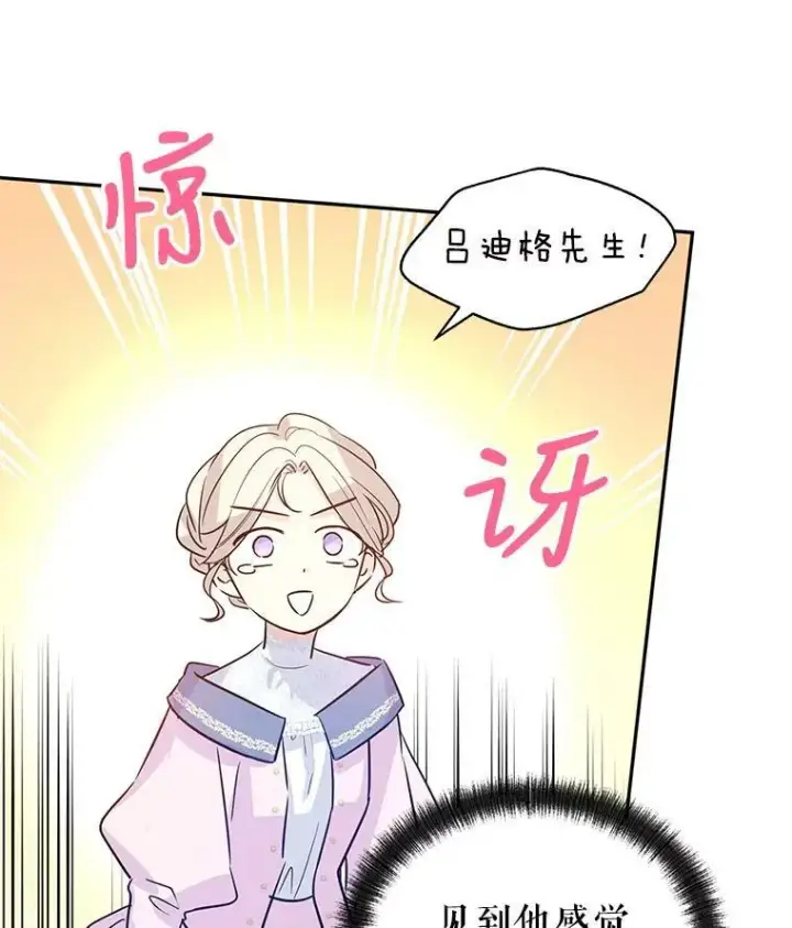 漫画《让我们转变剧情风格》21.送来宝石第7张图