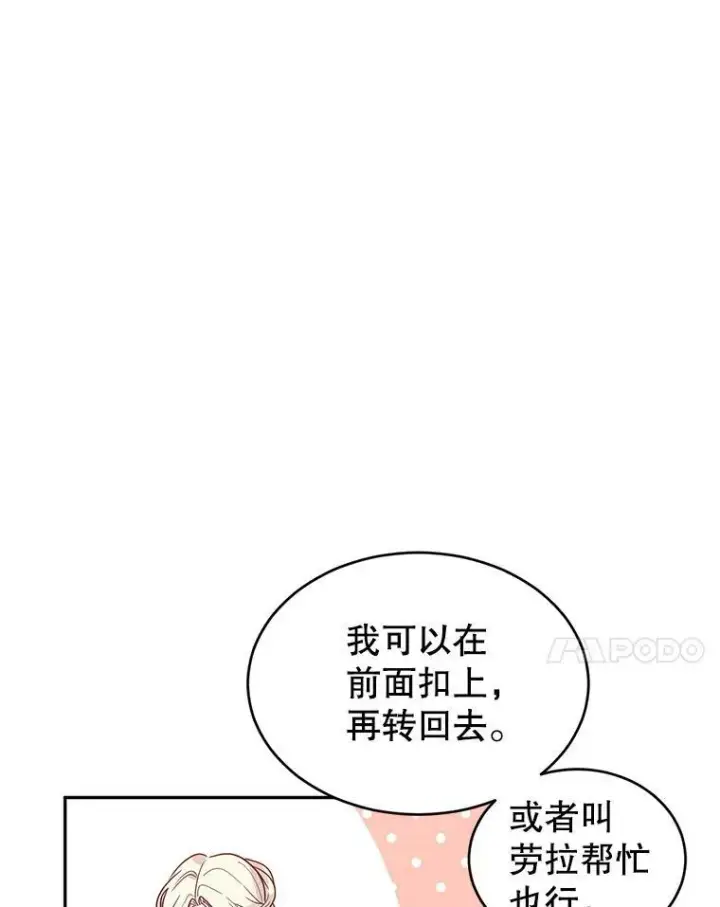 漫画《让我们转变剧情风格》21.送来宝石第70张图