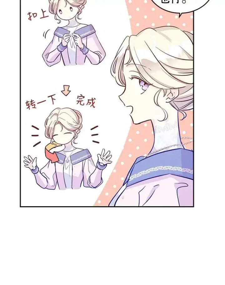 漫画《让我们转变剧情风格》21.送来宝石第71张图
