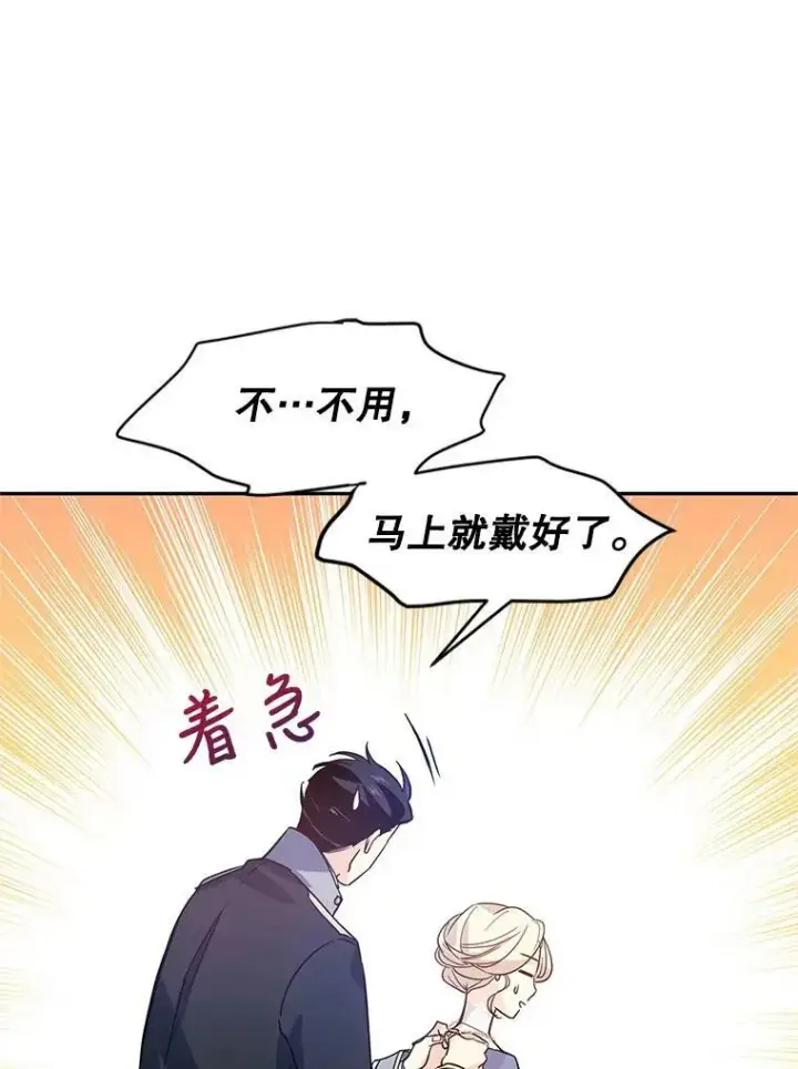 漫画《让我们转变剧情风格》21.送来宝石第72张图