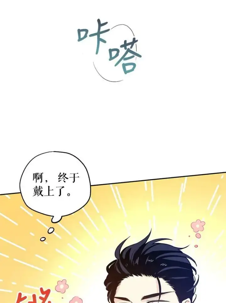 漫画《让我们转变剧情风格》21.送来宝石第75张图