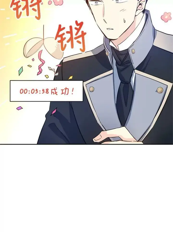 漫画《让我们转变剧情风格》21.送来宝石第76张图