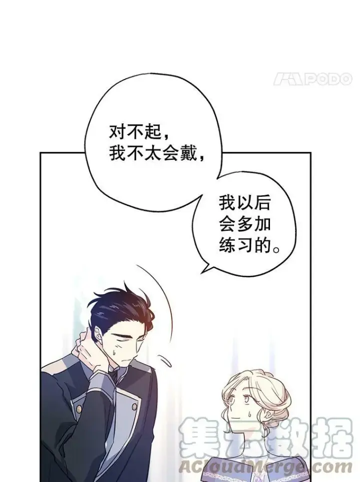 漫画《让我们转变剧情风格》21.送来宝石第77张图